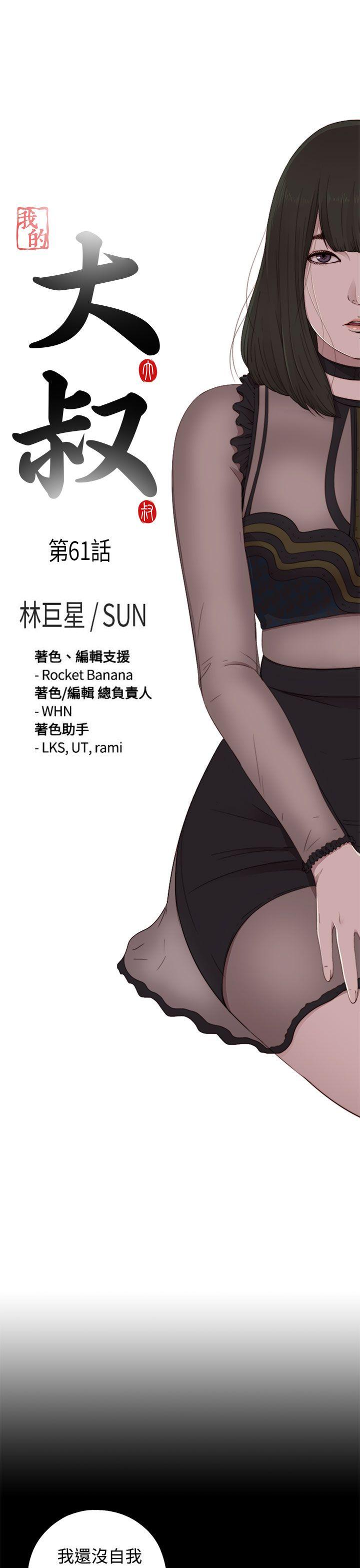 我的大叔 第61話 第7页
