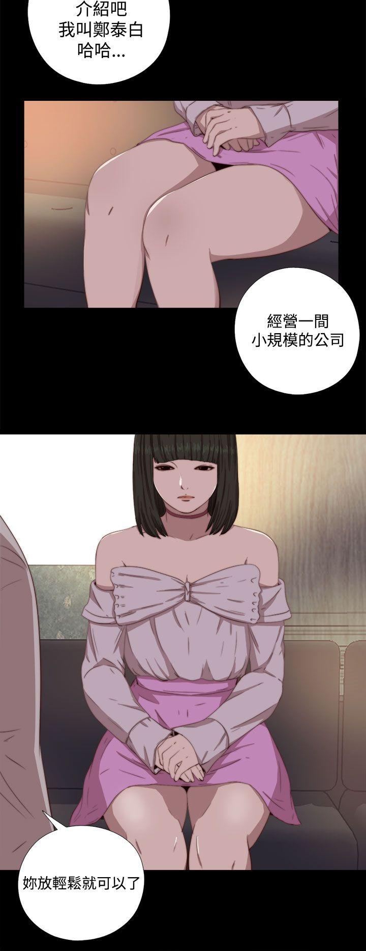 我的大叔 第61話 第8页