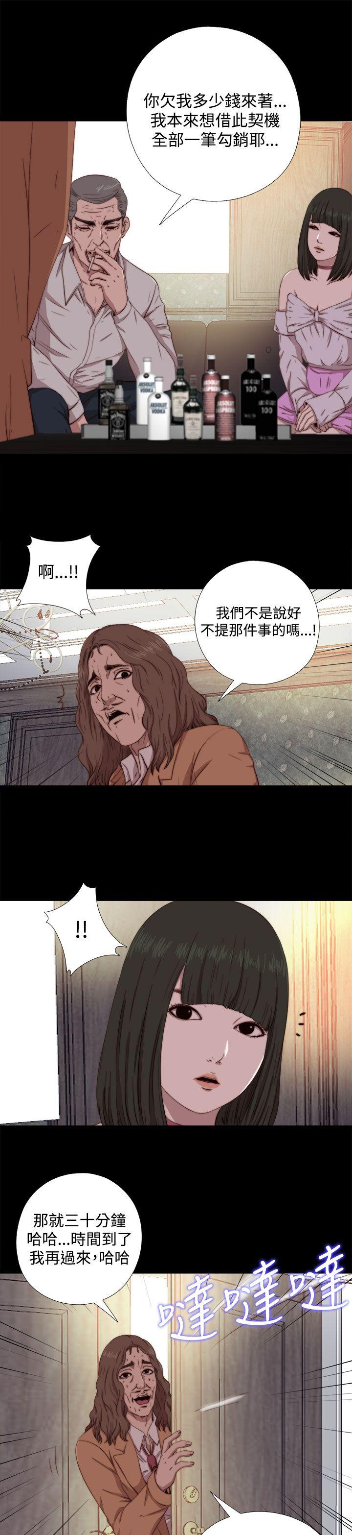 我的大叔 第61話 第11页