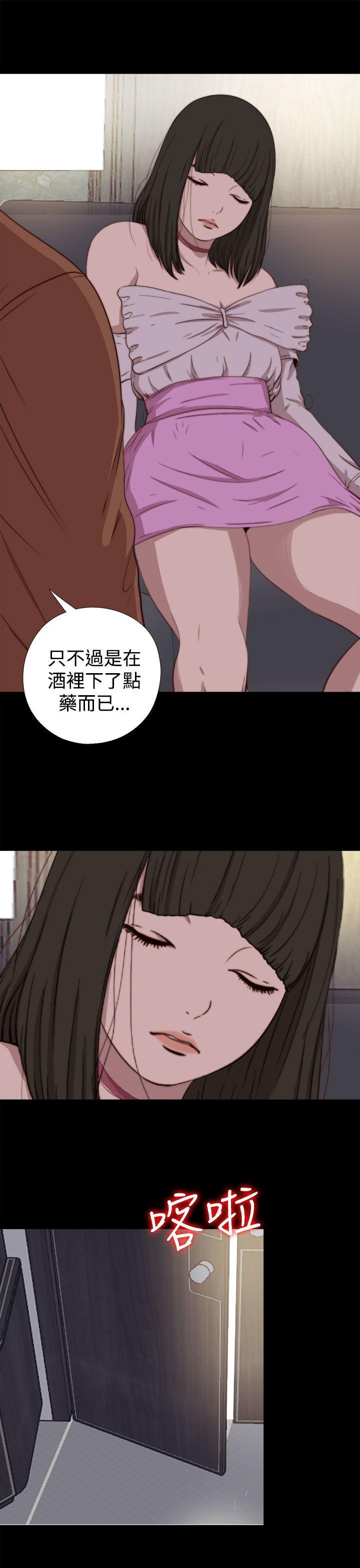 我的大叔 第61話 第21页
