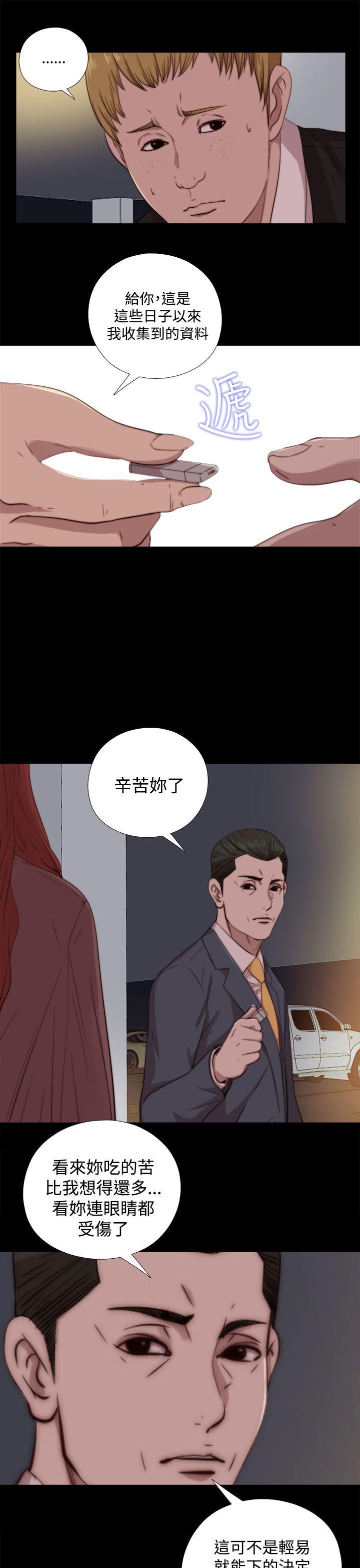 我的大叔 第62話 第21页