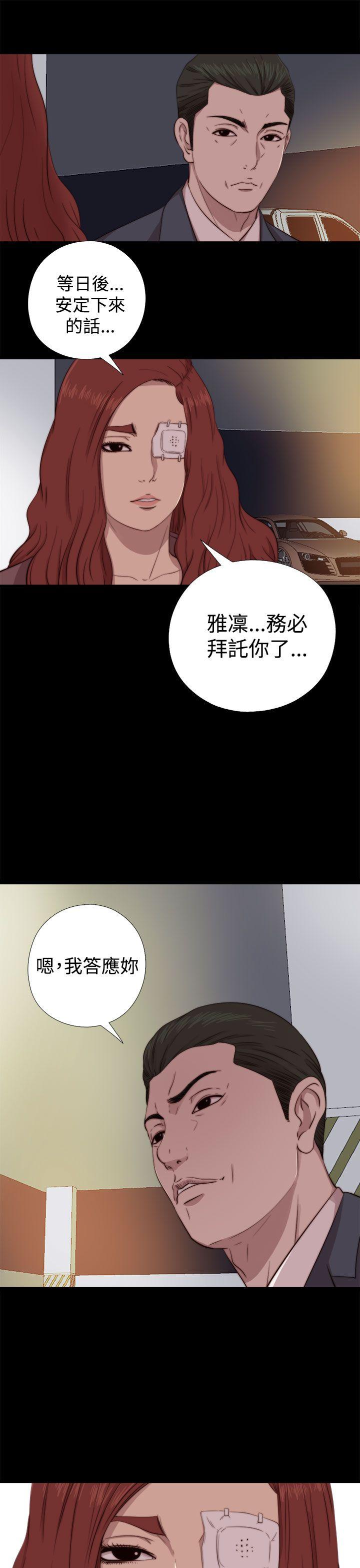 我的大叔 第62話 第23页