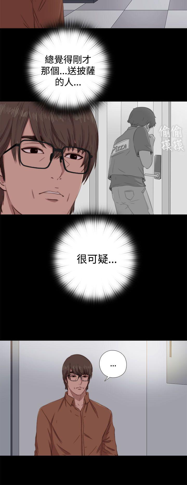 我的大叔 第62話 第2页