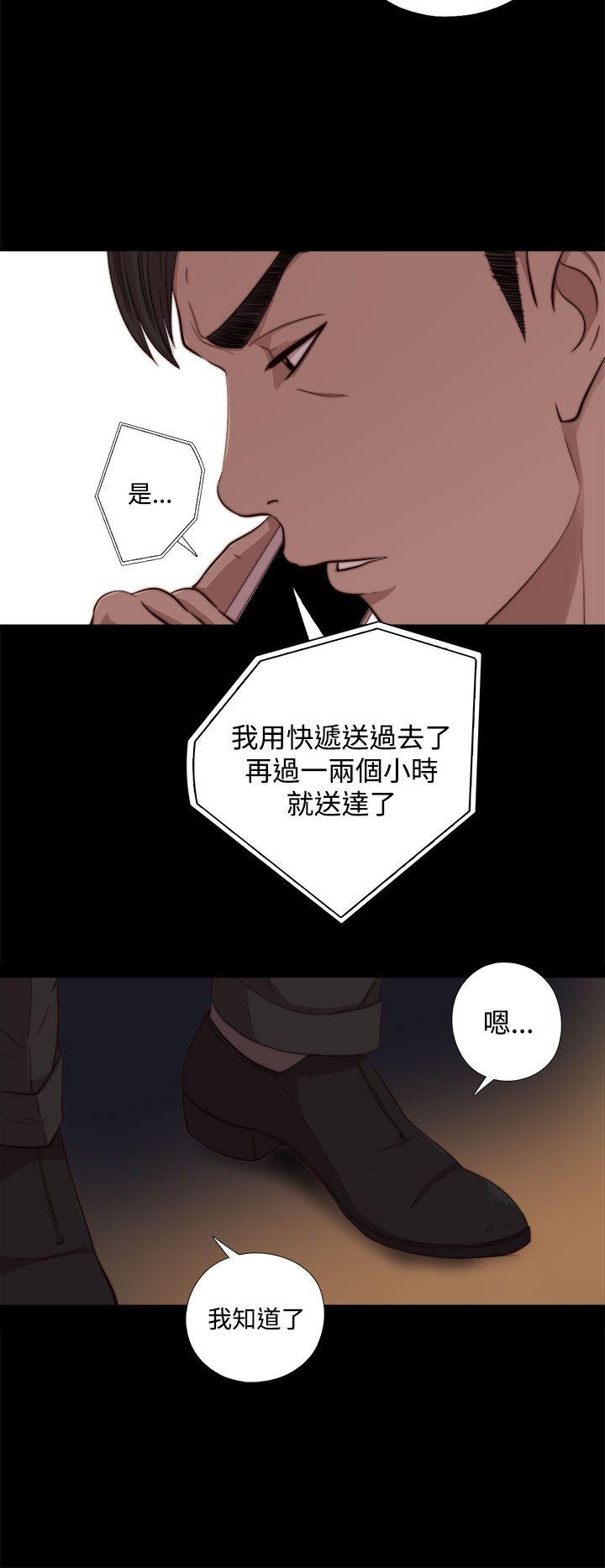 我的大叔 第63話 第2页