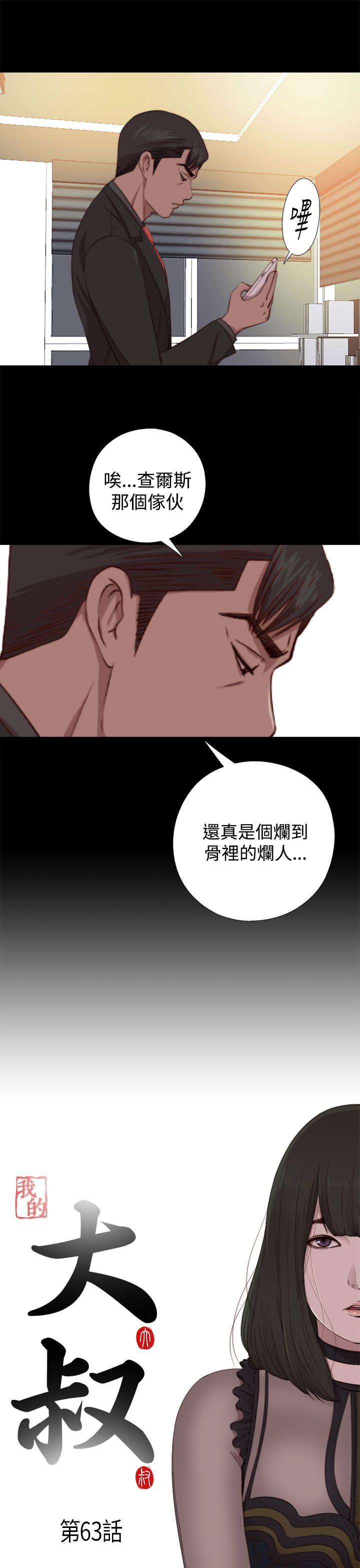 我的大叔 第63話 第3页
