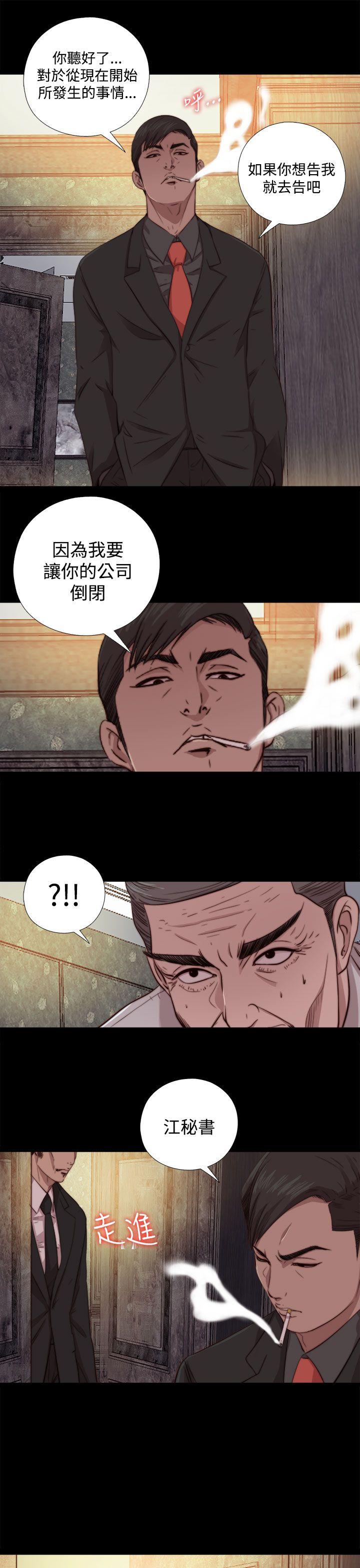 我的大叔 第63話 第11页