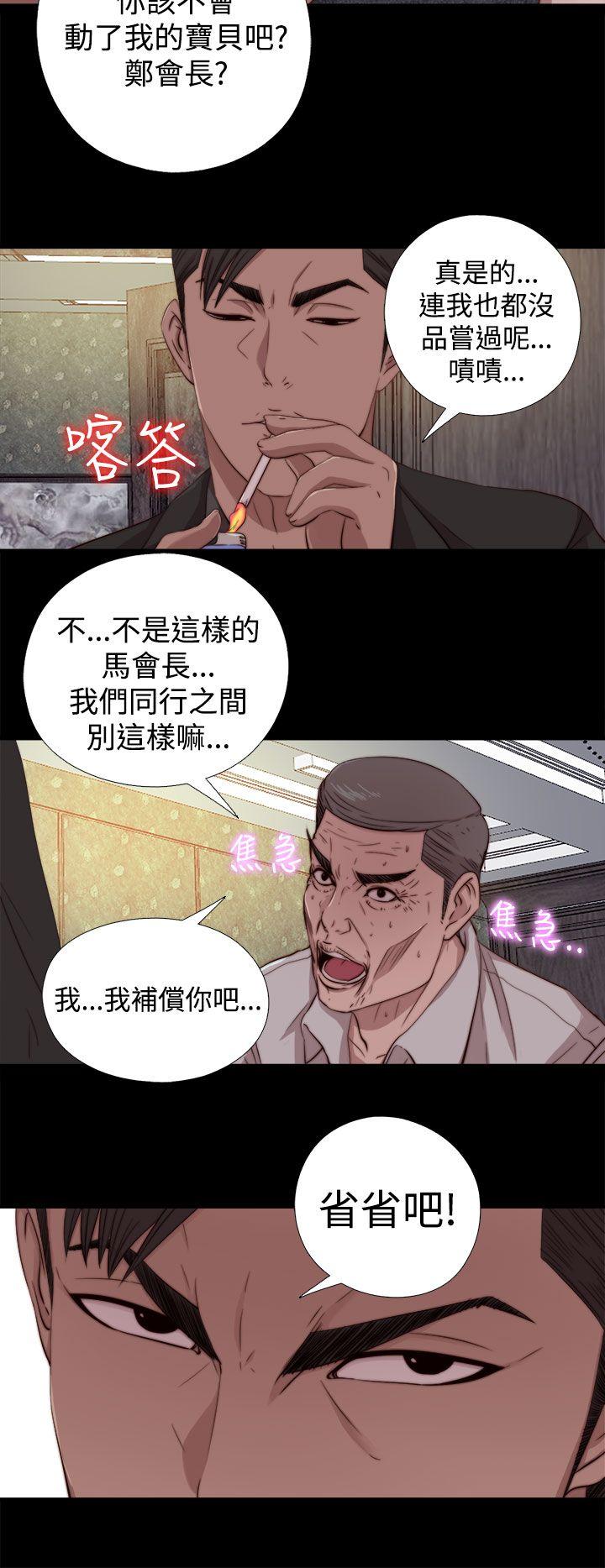 我的大叔 第63話 第10页