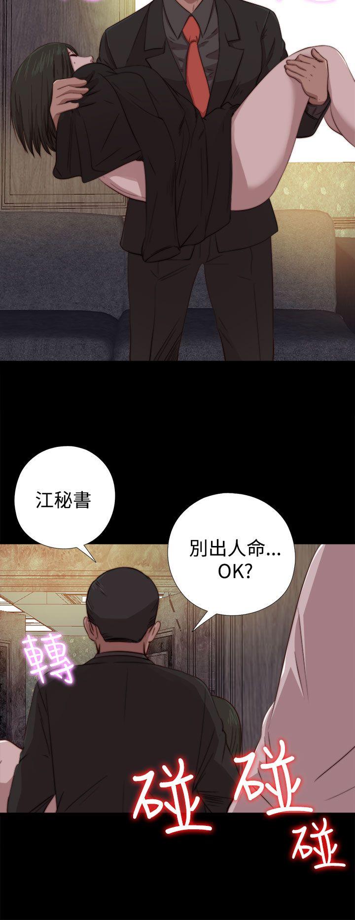 我的大叔 第63話 第20页