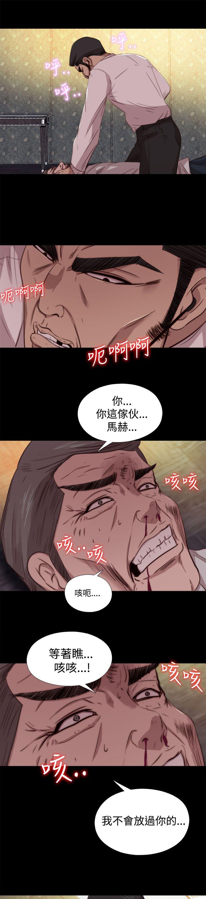 我的大叔 第63話 第21页