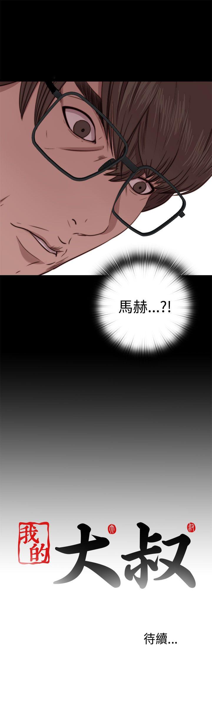我的大叔 第63話 第29页