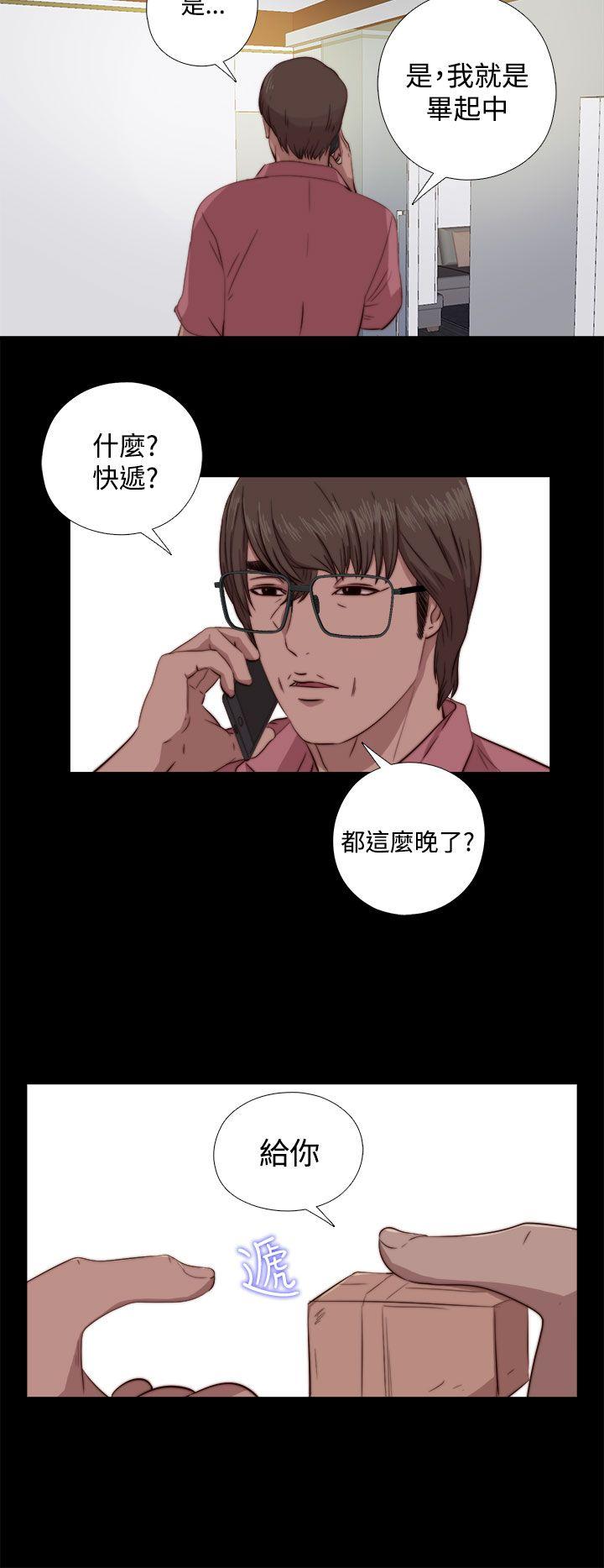 我的大叔 第63話 第26页