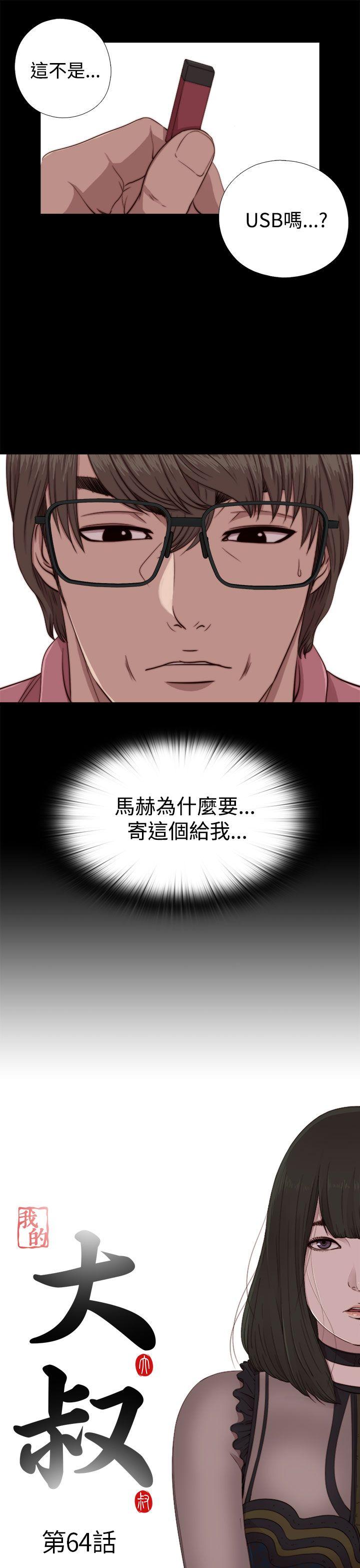 我的大叔 第64話 第3页