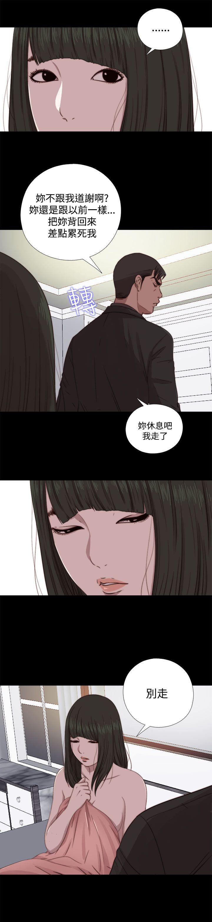 我的大叔 第64話 第9页