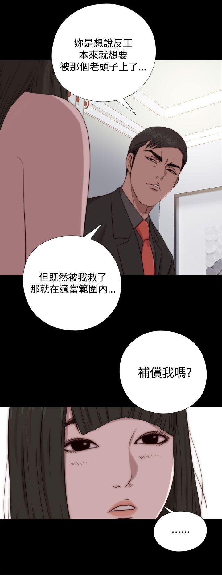 我的大叔 第64話 第20页