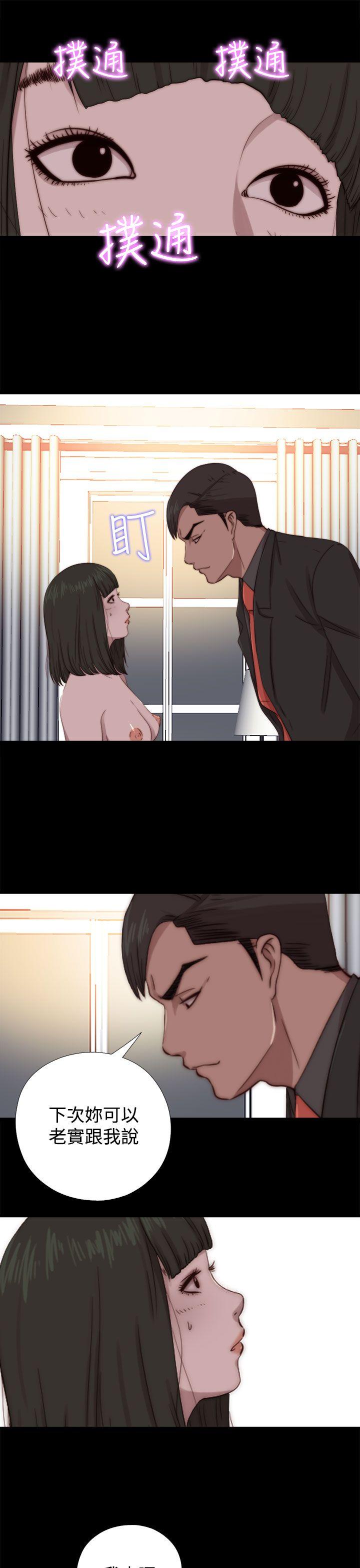 我的大叔 第64話 第23页