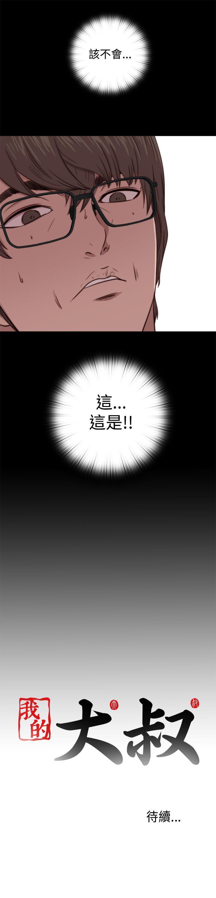 我的大叔 第64話 第31页