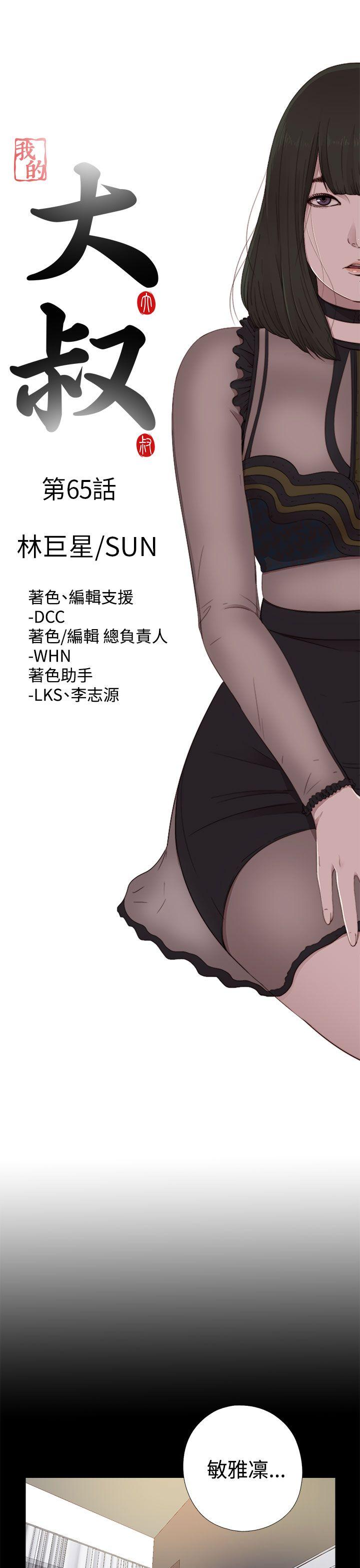 我的大叔 第65話 第5页