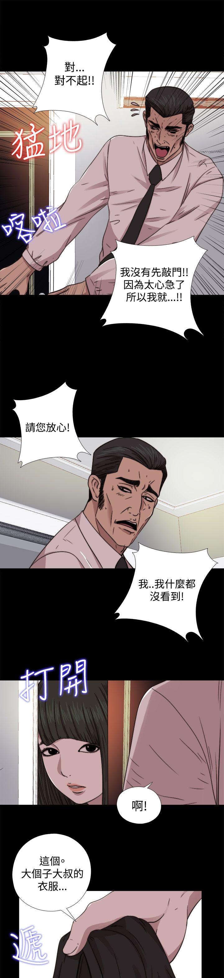 我的大叔 第65話 第13页