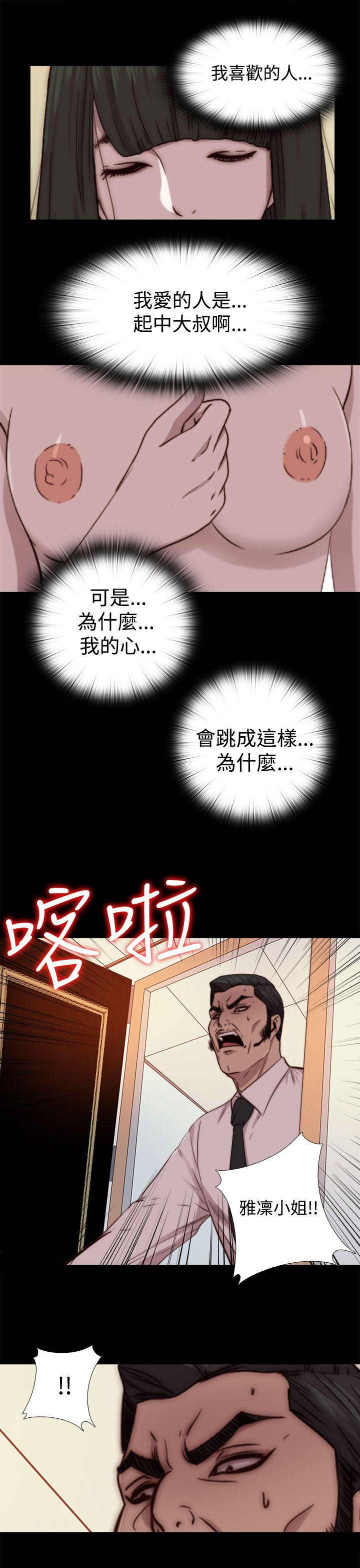 我的大叔 第65話 第11页
