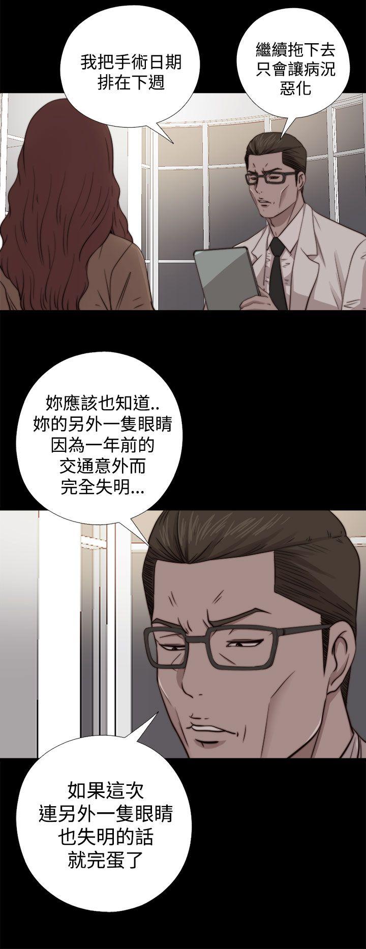 我的大叔 第65話 第20页