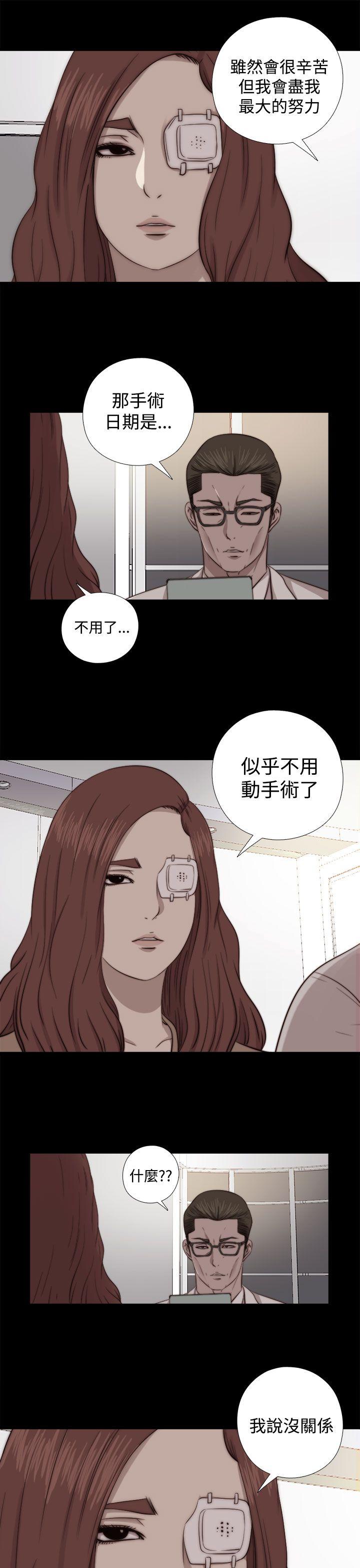 我的大叔 第65話 第21页