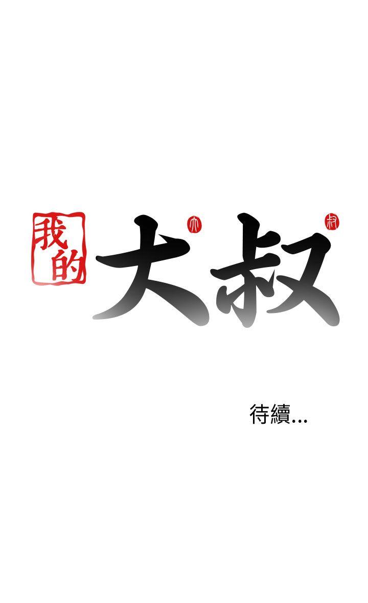 我的大叔 第65話 第31页