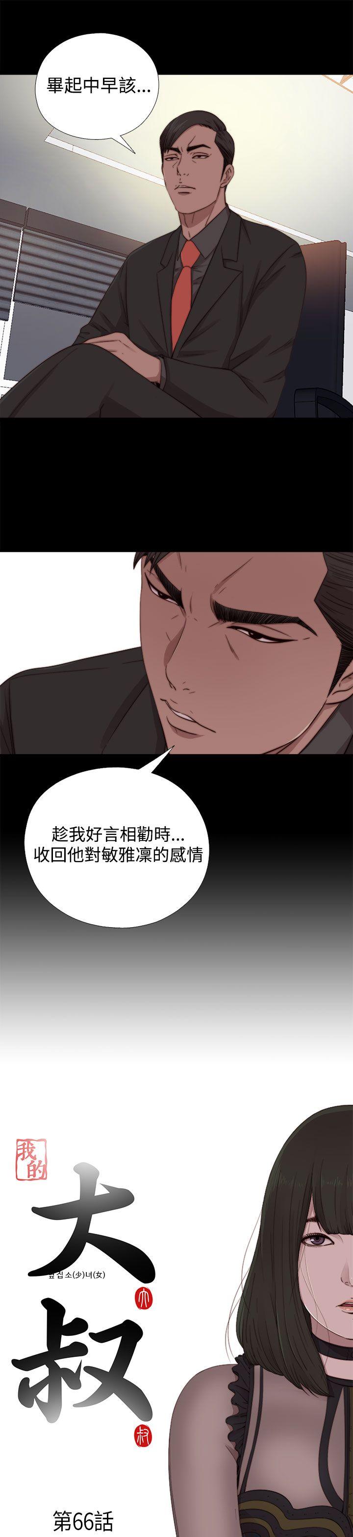 我的大叔 第66話 第3页