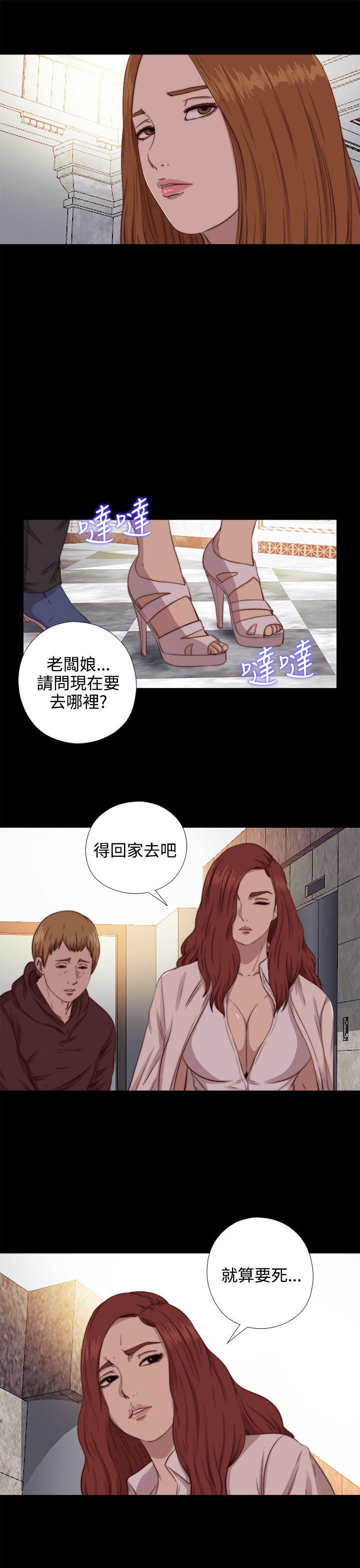 我的大叔 第66話 第17页