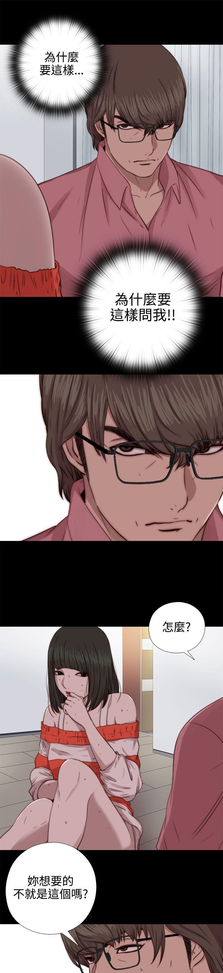 我的大叔 第66話 第13页