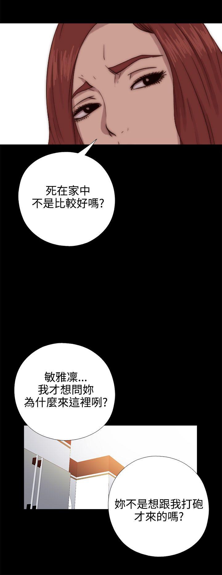 我的大叔 第66話 第18页