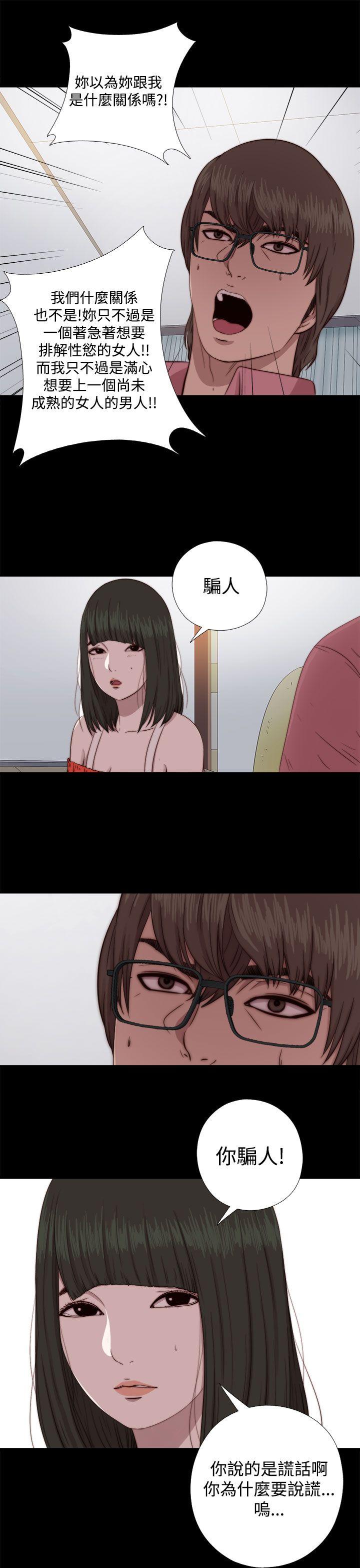 我的大叔 第66話 第21页