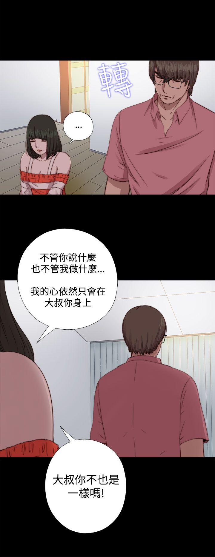 我的大叔 第66話 第22页