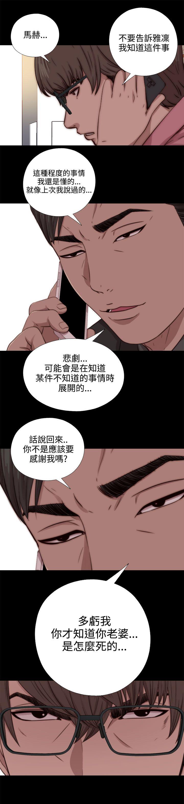 我的大叔 第66話 第29页