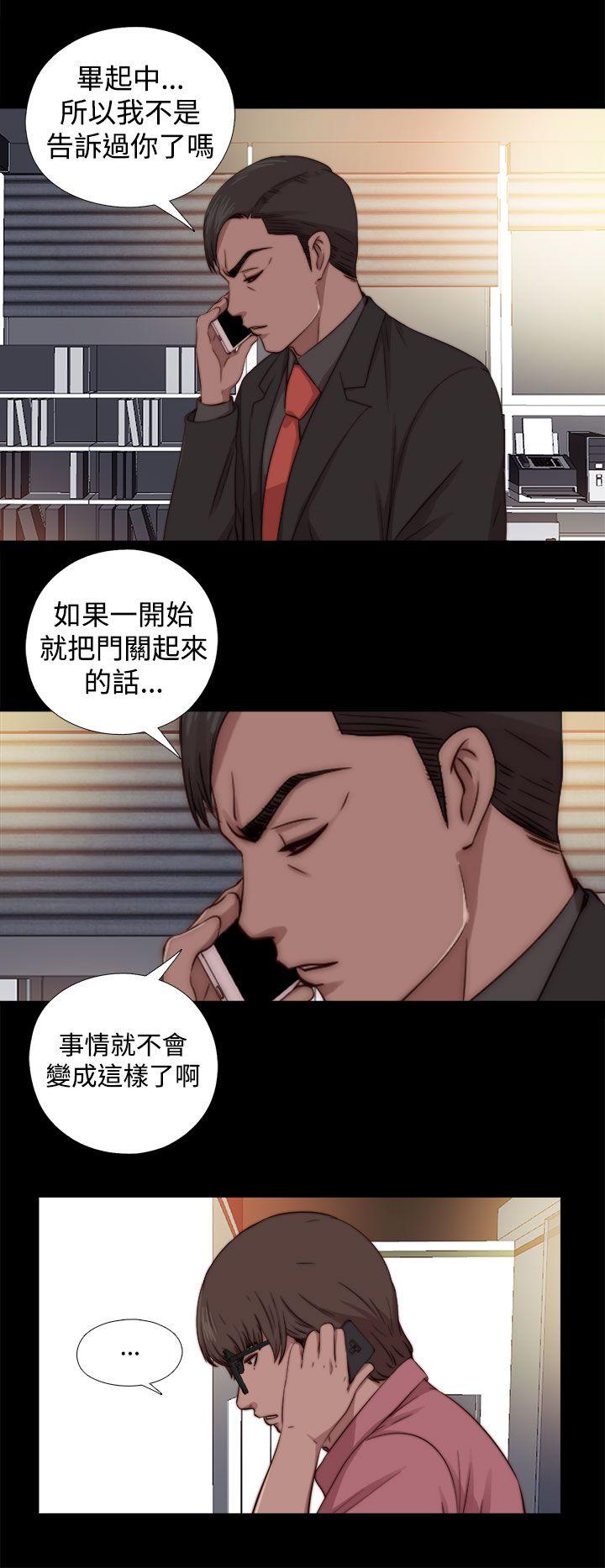我的大叔 第66話 第28页