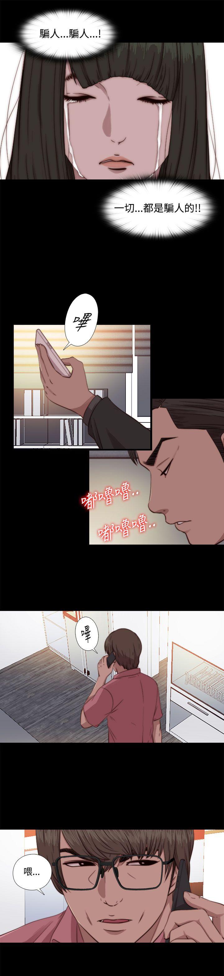 我的大叔 第66話 第27页