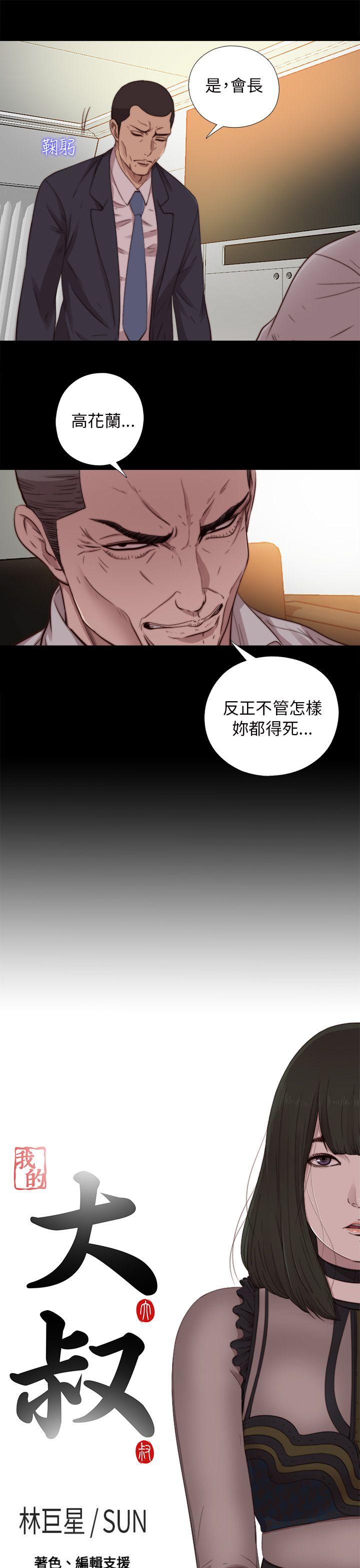 我的大叔 第67話 第3页