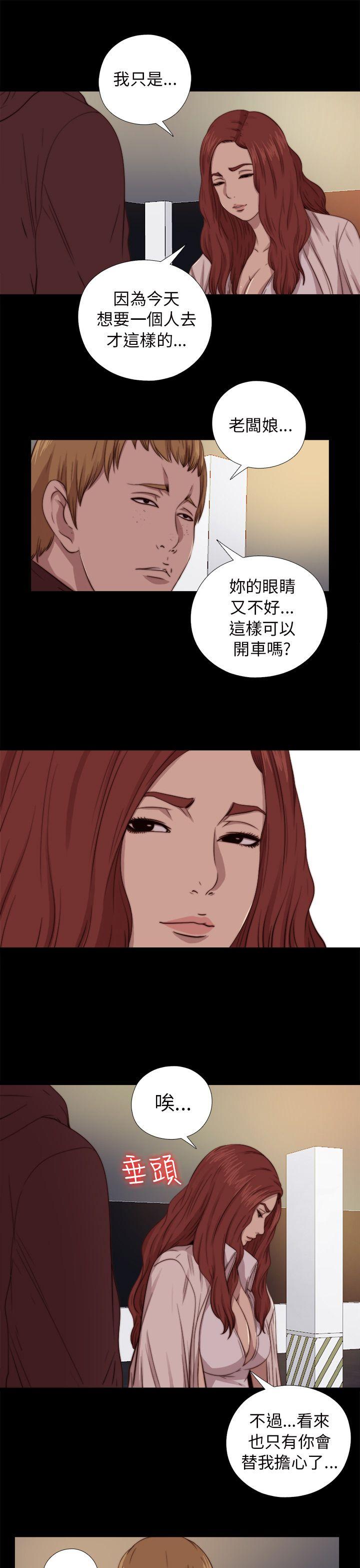 我的大叔 第67話 第7页