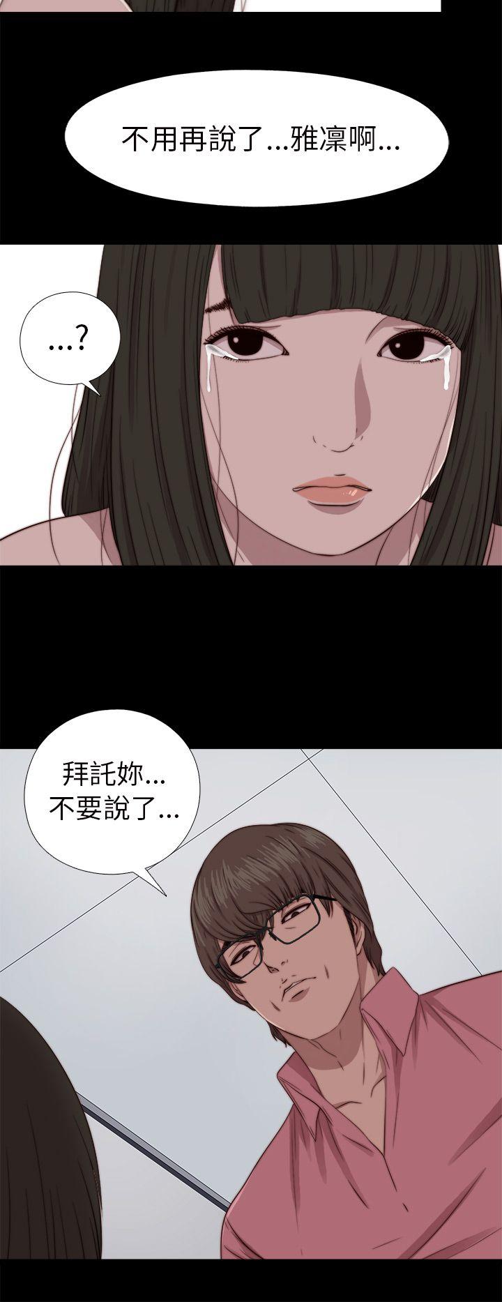 我的大叔 第67話 第18页