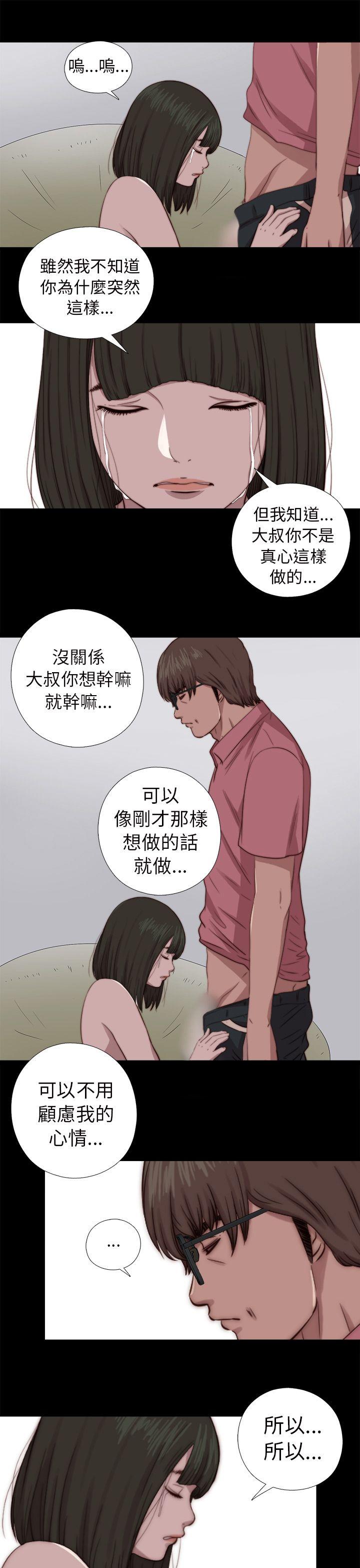 我的大叔 第67話 第17页