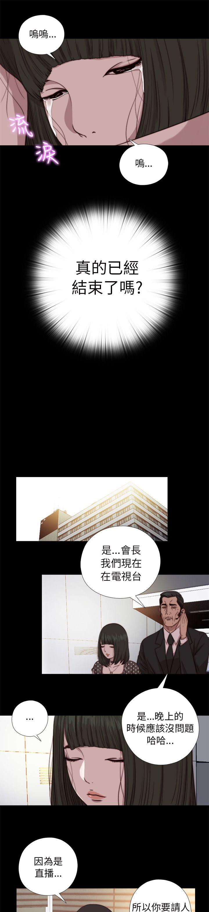 我的大叔 第67話 第21页