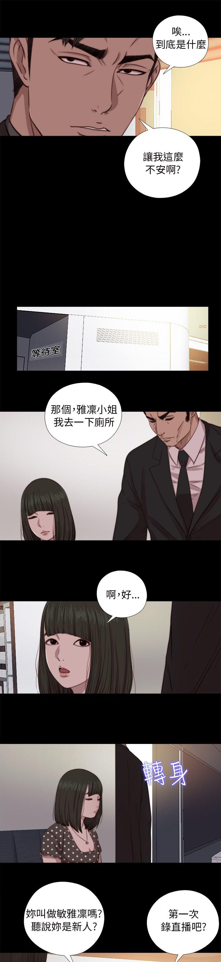我的大叔 第67話 第23页