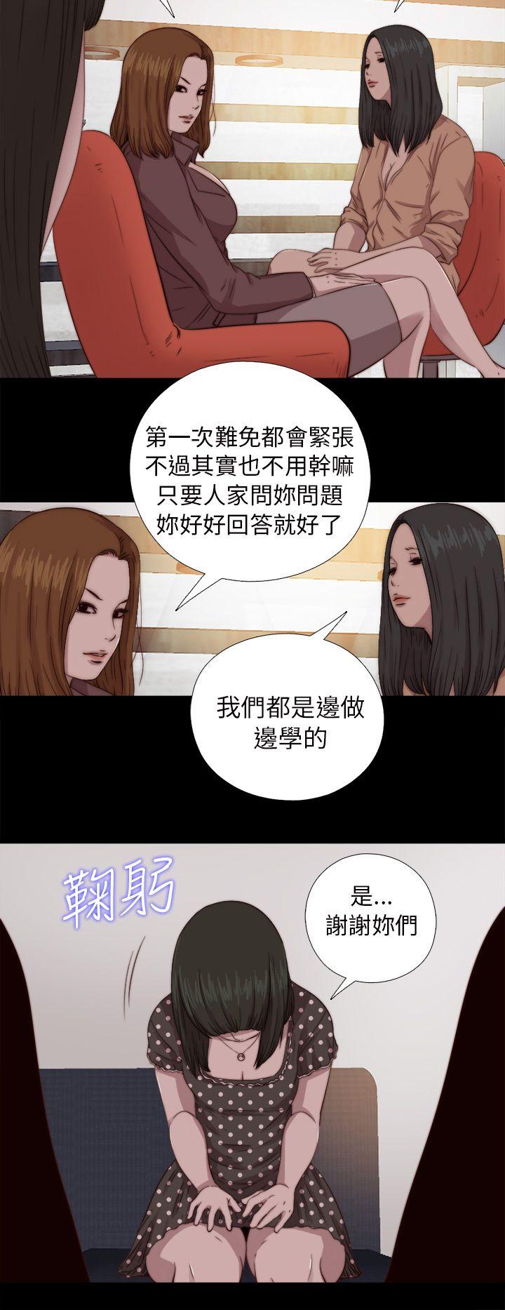 我的大叔 第67話 第24页