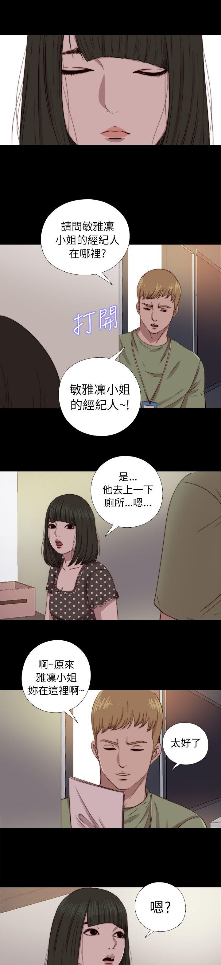 我的大叔 第67話 第25页