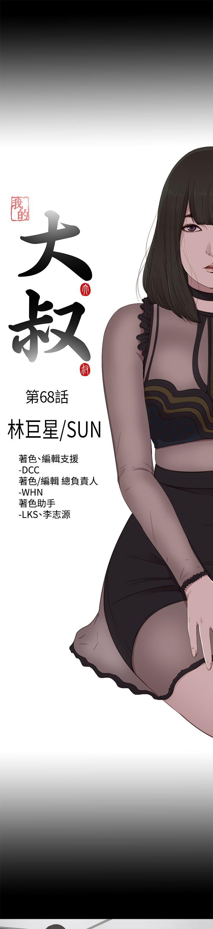 我的大叔 第68話 第3页