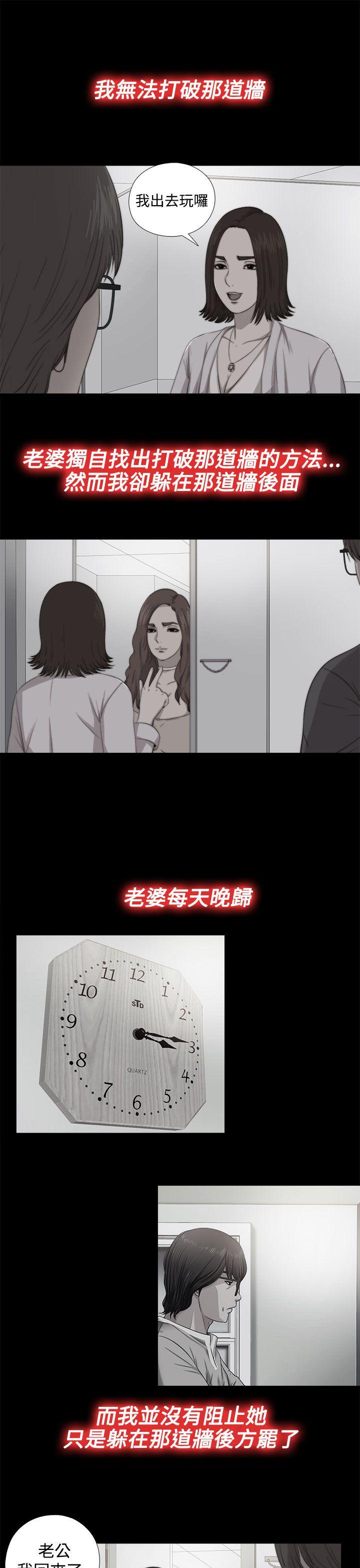 我的大叔 第68話 第5页