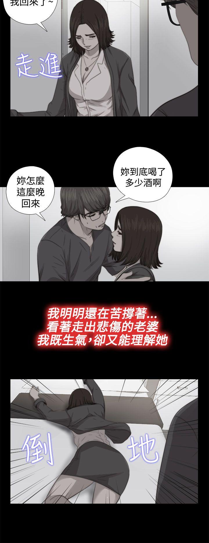 我的大叔 第68話 第6页