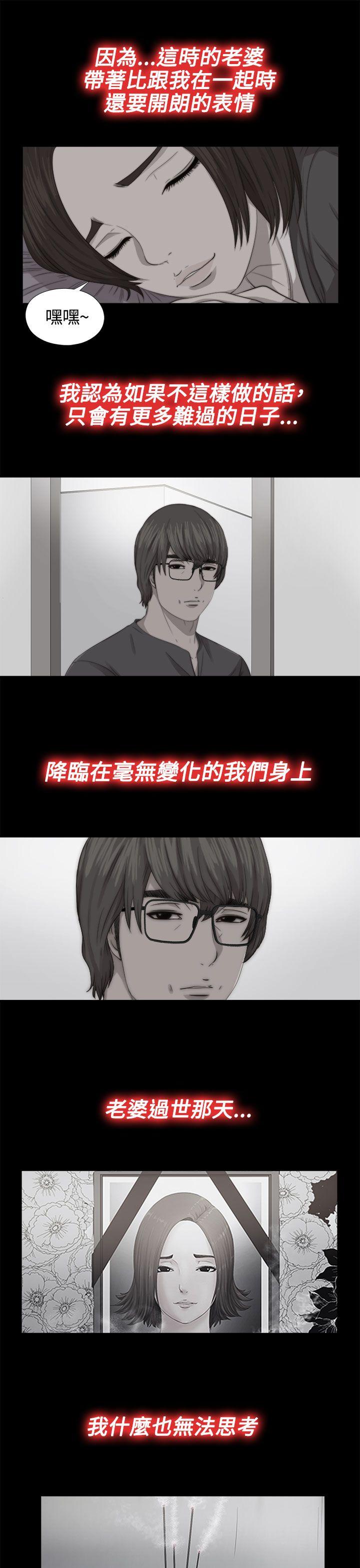 我的大叔 第68話 第7页