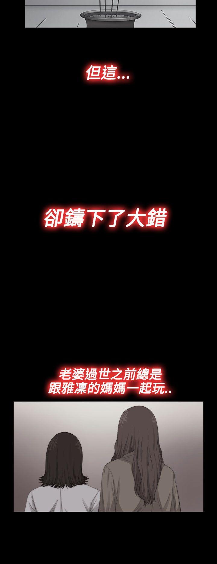 我的大叔 第68話 第8页