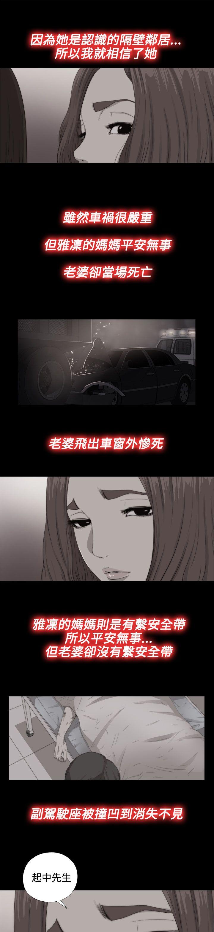我的大叔 第68話 第9页