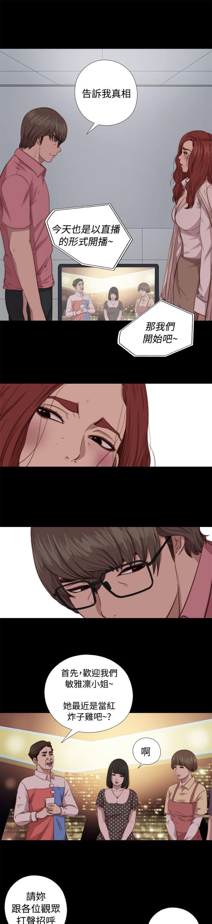 我的大叔 第68話 第13页